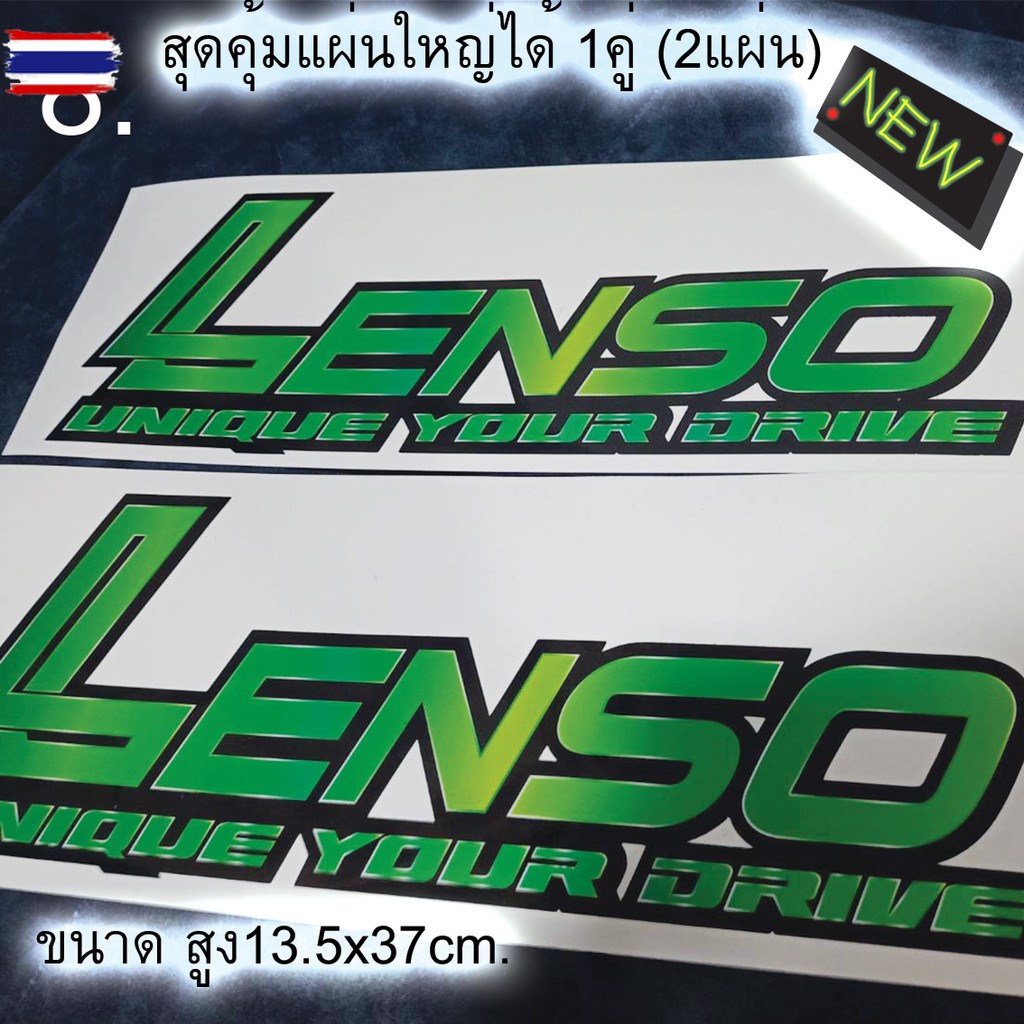 สติ๊กเกอร์เลนโซ่ สติ๊กเกอร์ Lenso สติ๊กเกอร์LENSO แต่งรถ  มาใหม่ มีให้เลือก 8 โทนสี ตามใจชอ สติ๊กเกอ