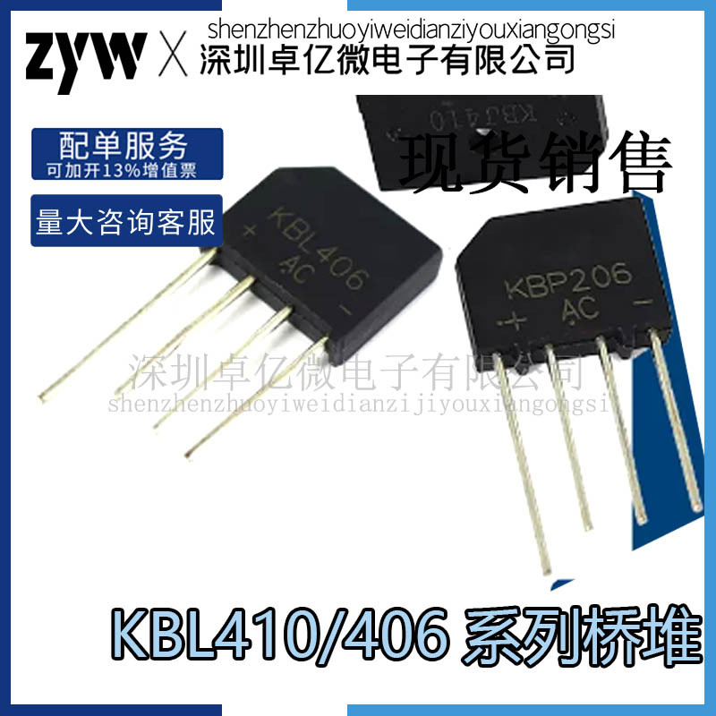 KBL406/KBL408/KBL410/KBL608 KBL610 1,000V ยี่ห้อใหม่ Rectifier Bridge Stacked ทั้งสะพาน