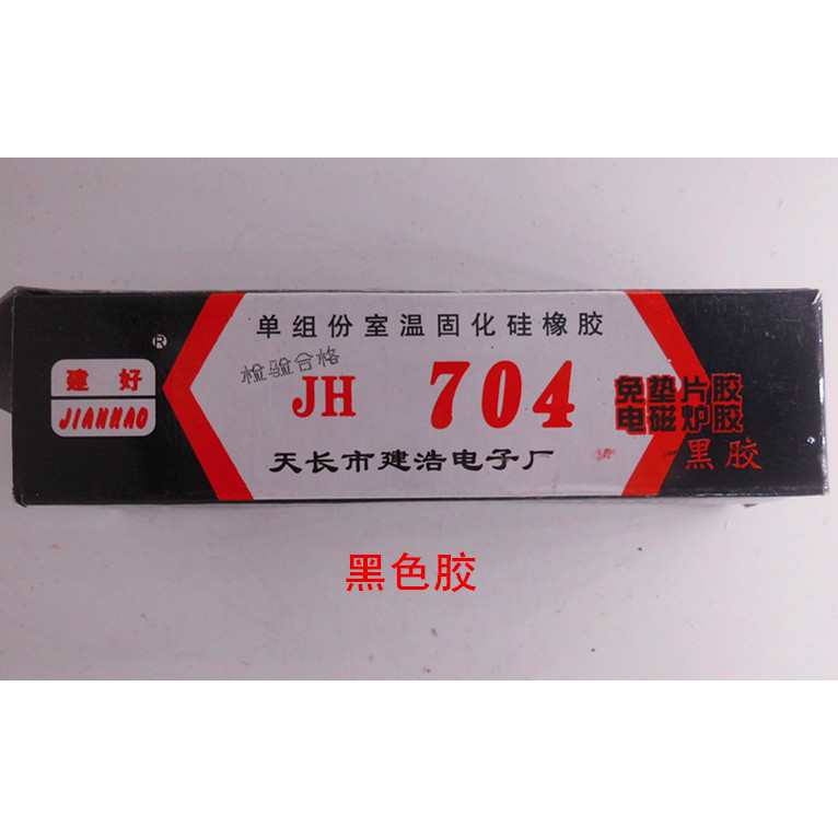 704 กาวซิลิโคนซัลไฟด์ยาง/เตาแม่เหล็กไฟฟ้ากาว/704ซิลิโคนสีดํา