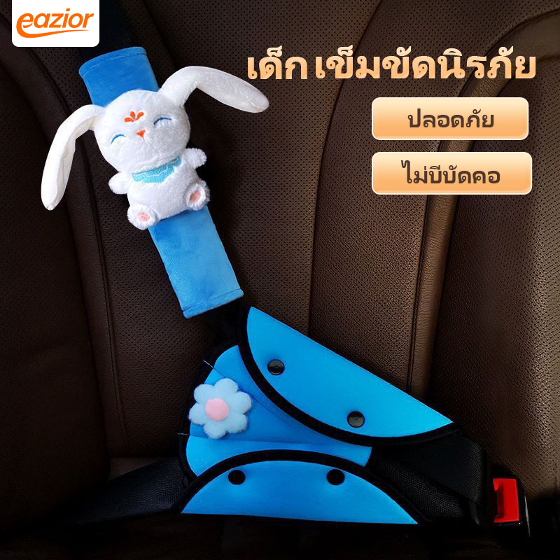 【อุปกรณ์จำเป็นสำหรับเด็กขับรถ】เครื่องปรับเอ็นที่บีลรถเด็ก 3-12ปี ป้องกันการรัดคอและท้อง แยกล้างง่าย ขานไหล่อากาศไหล มาวิดสารอินทรีย์ ได้ใช้ทั้งสี่ฤดู