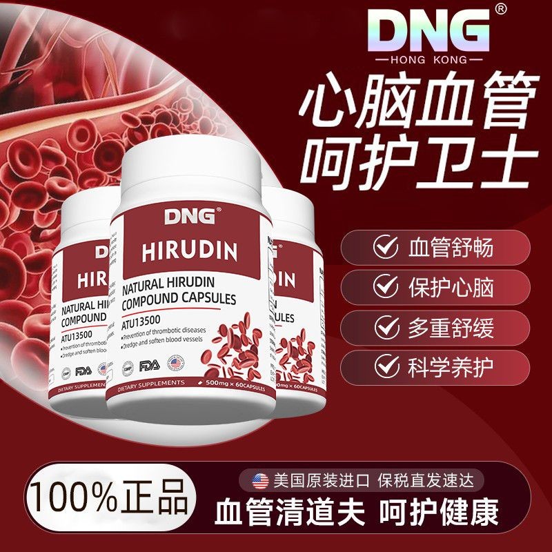 DNG น้ําธรรมชาติ MINI bottle ตัวชี้เลเซอร์ 60 แคปซูล/ฝาปิดธรรมชาติ Hirudin โมเลกุลขนาดเล็กเปปไทด์ Na