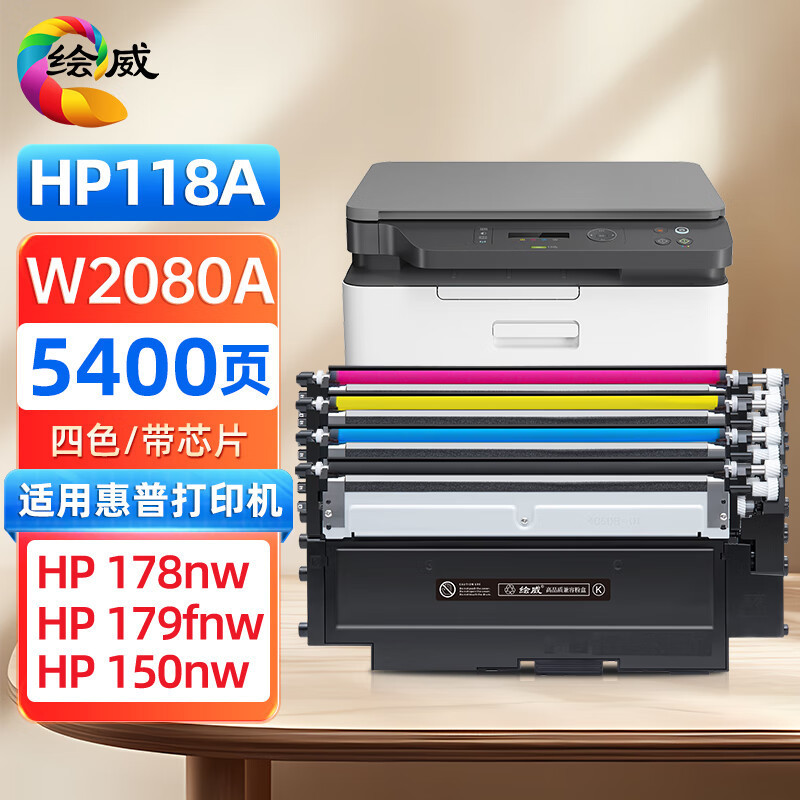 绘威适用hp 179fnw 178nw墨盒 m150nw m150a打印机粉盒118a硒鼓