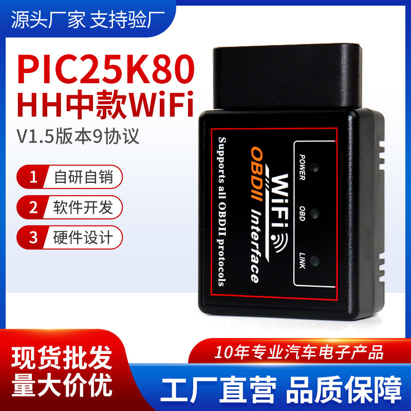 厂家现货PIC18F25K80  WIFI ELM327 V1.5 汽车诊断仪 obd2