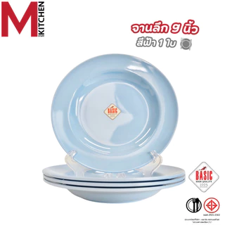M KITCHEN จาน ชาม ถ้วย เมลามีนแท้ 100% มีให้เลือกหลายสี (A3)