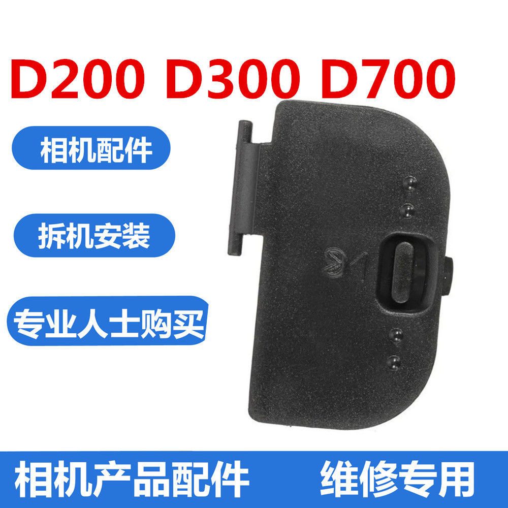 เหมาะสําหรับฝาครอบแบตเตอรี่ Nikon D200, ฝาครอบแบตเตอรี่ Nikon D300 ฝาครอบแบตเตอรี่ Nikon D700