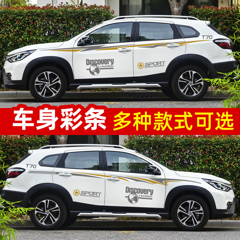 Qichen T70 สติกเกอร์รถ Garland ดอกไม้ Qichen T70 รถแถบสี Waistline สติกเกอร์ที่ไม่ซ้ํากัน T70 ดัดแปล