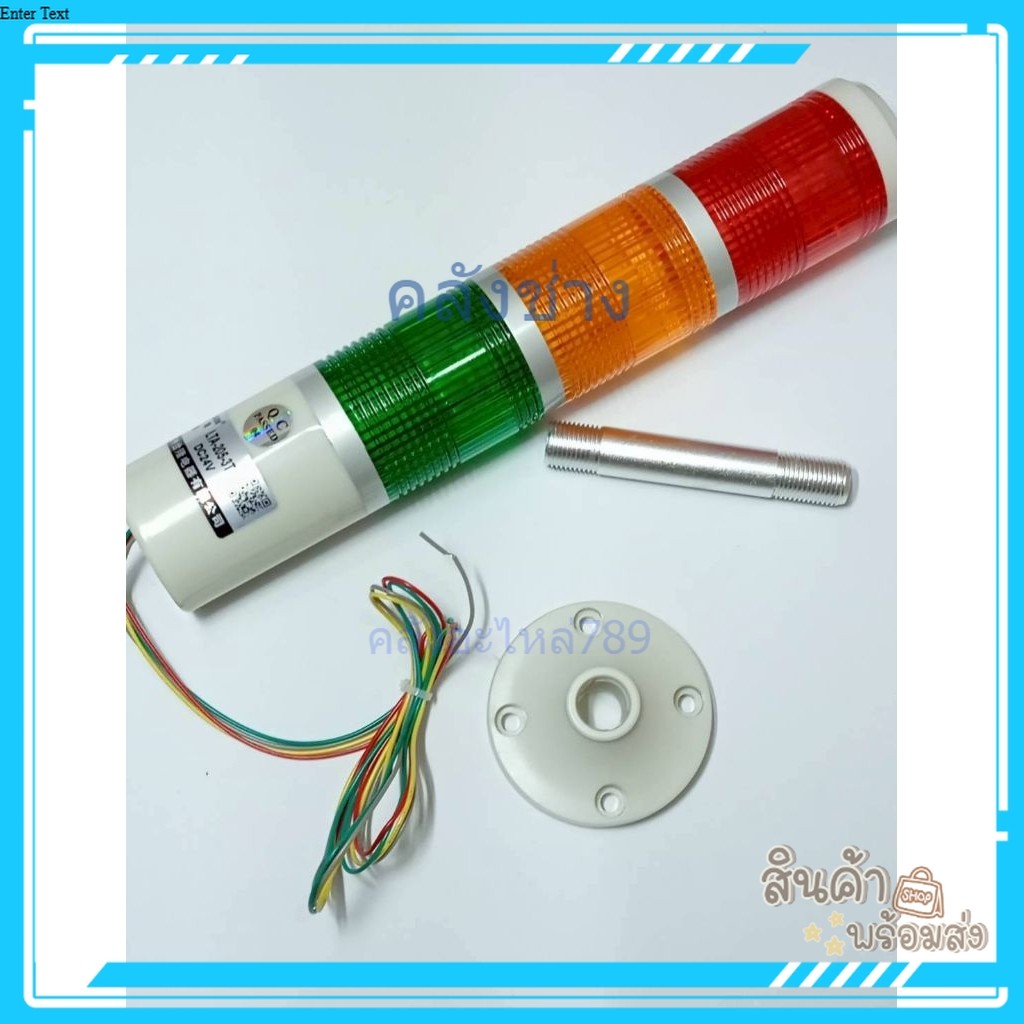 พร้อมส่ง LTA-205-3T 3สี แดง/เหลือง/เขียว Red/Yellow/Green 3 Stack Tower Light ติดค้าง Maintain ทาวเว