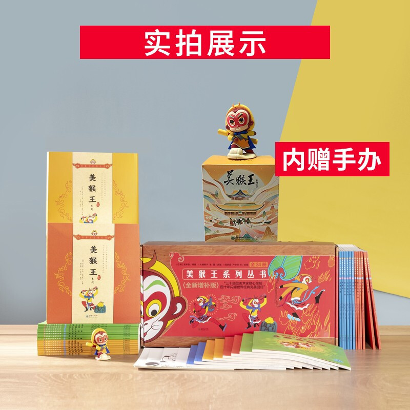 Monkey King Series All 34 เล่มยี่ห้อใหม่อาหารเสริมรุ่นสะสมกับ Monkey King Figure + การ์ดระบายสี 3-4-