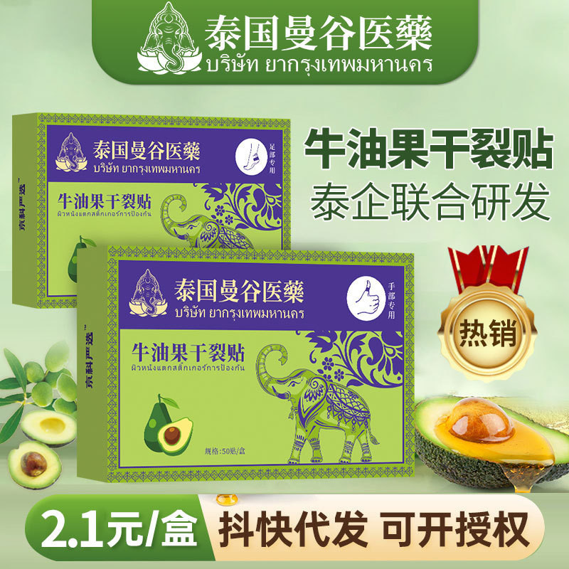 Recommended by the Seller#In Stock Thailand Bangkok Avocado Dry Crack Patch Hand Foot Anti-Crack Pat