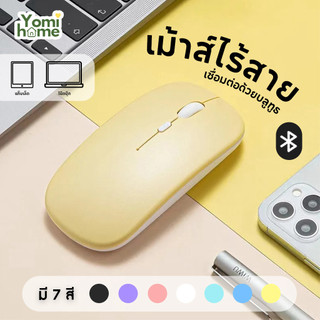 YOMI !มีบริการส่งด่วนทันที! เมาส์บลูทูธ เมาส์ไร้สาย wireless mouse Bluetooth mouse