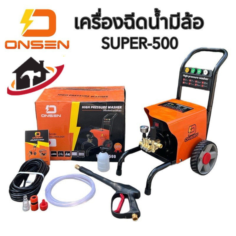 เครื่องฉีดน้ำแรงดันสูงมีล้อ ยี่ห้อ ONSEN รุ่น SUPER-500 (โคลงใหญ่ รุ่นTop ปรับแรงดันเบา-แรงได้)