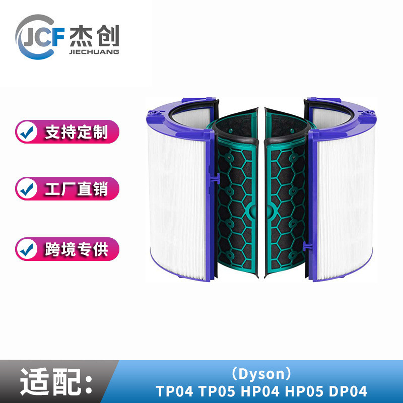 เหมาะสําหรับ Dyson Dyson เครื่องฟอกอากาศกรององค์ประกอบ TP04 TP05 HP04 HP05 รุ่น