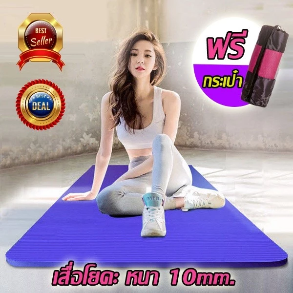 เสื่อโยคะ หนา 6-10 มม. ขนาด 183x61 ซม. วัสดุ NBR TPE พร้อมถุงและสายรัด