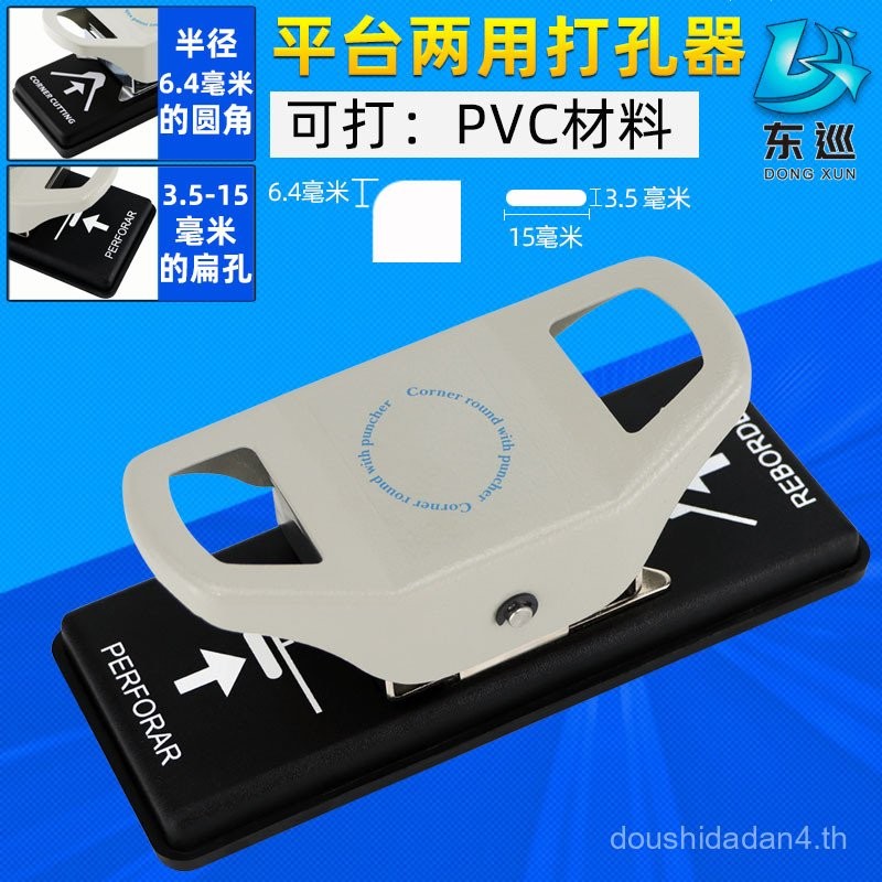 PVC ID Card R6.4 รอบมุม + 3.5x15 มม.คีมเจาะรูแบน Dual-ใช้ Punch Square Hole รอบมุม Punch