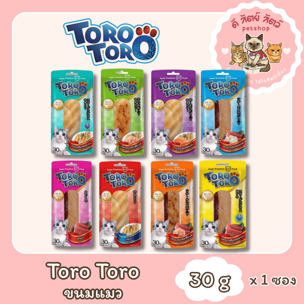 Toro Toro โทโร โทโร่ ขนมแมวปลาชิ้น ไก่ชิ้น ขนาด 30 กรัม