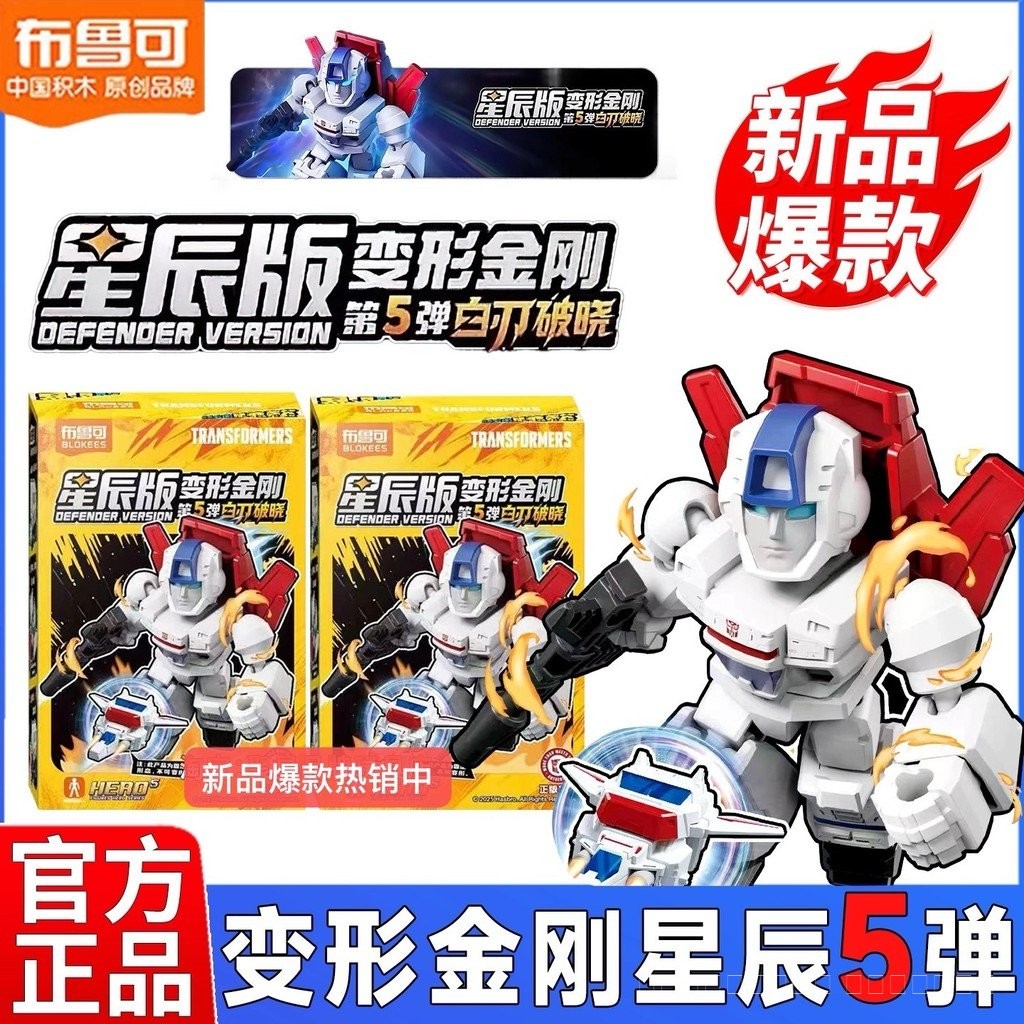 Ploco Transformers Building Block Man Star Edition Fifth Bullet ประกอบโมเดลของขวัญของเล่นเด็กรุ่นยืนยัน
