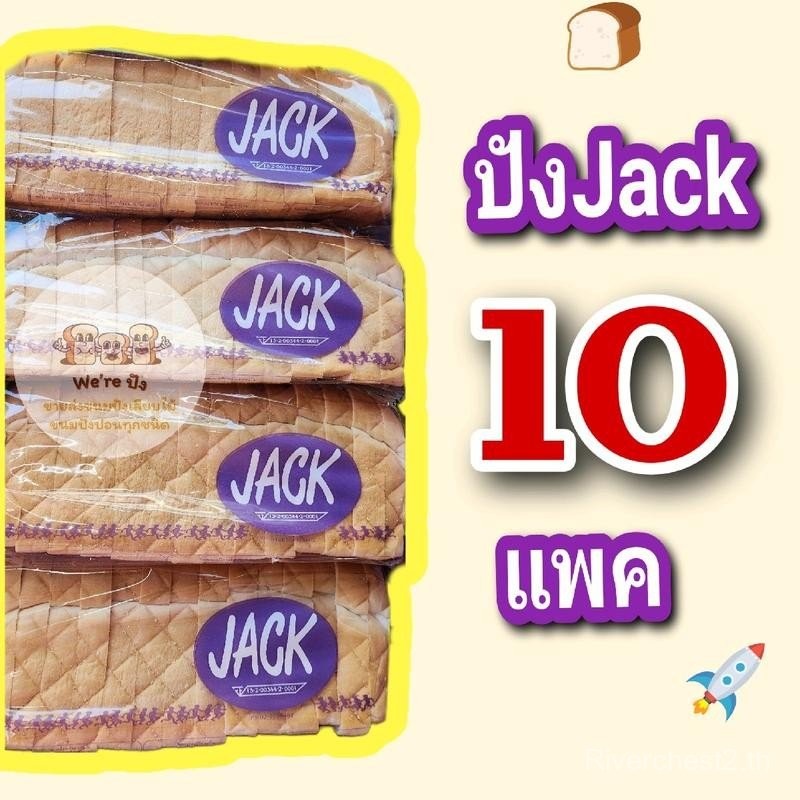 ขนมปังJack กะโหลก 10 แพค อบใหม่ ส่งทุกวัน