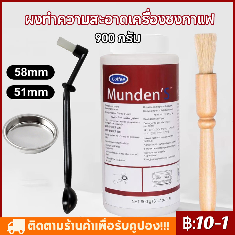 【จัดส่งทันที】ผงล้างหัวชง ผงทำความสะอาดหัวชง ผงล้างหัวชง ผงล้างเครื่องชงกาแฟ ขนาด900 กรัม USA ของแท้ สินค้าพร้อมส่ง