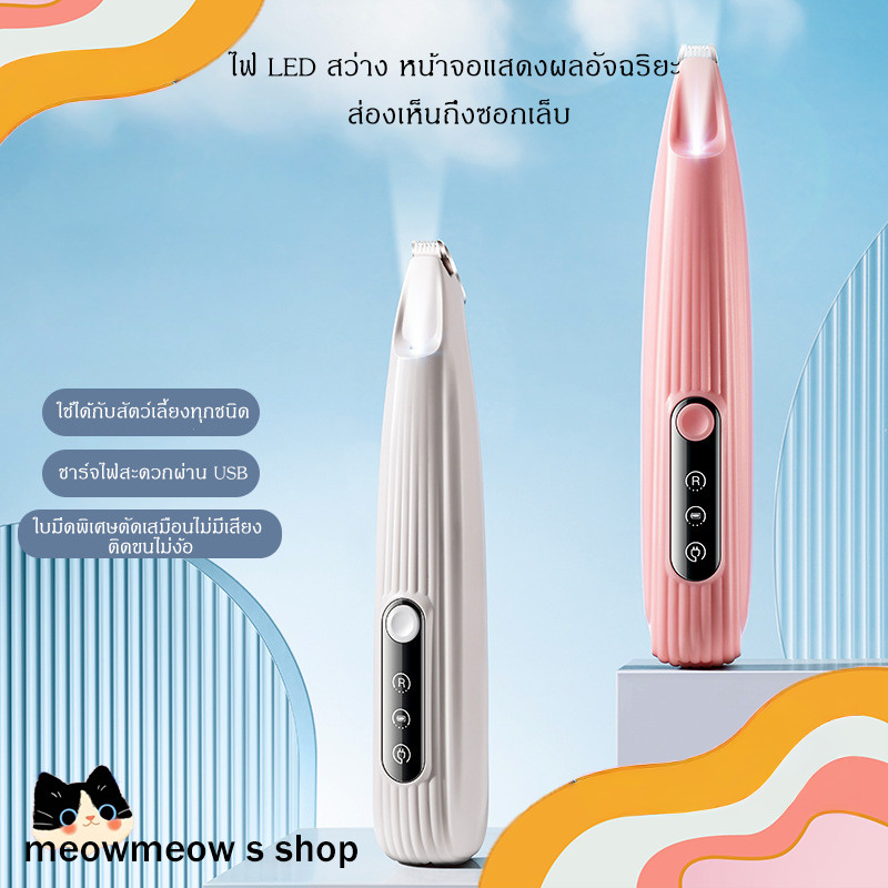 STOCK ที่โกนขนสัตว์เลี้ยง ระบบเงียบ ไฟLED ส่องเห็นชัด ไว้ใจได้ ใช้ง่าย ไร้กังวล สำหรับแมวและสุนัข