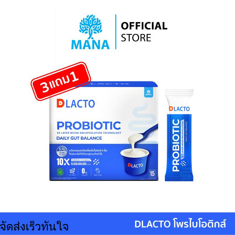 Dlacto Probiotic โพรไบโอติกธรรมชาติ ดูแลการขับถ่าย (ใหม่)