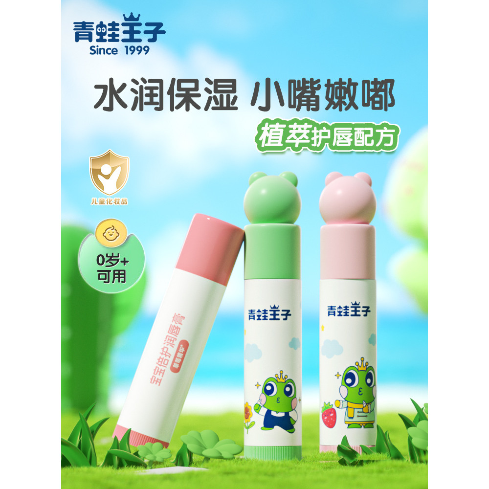 lip balm lipbalm Frog Prince Childrens Lip Balm Baby Lip Balm Baby Girl เด็กวัยหัดเดินพิเศษ Lip Balm