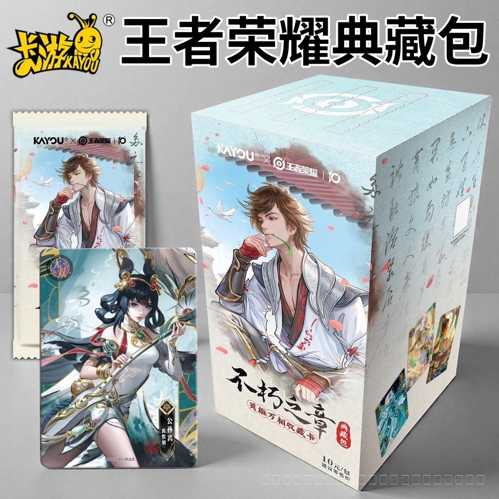 การ์ด You King of Glory การ์ด Heroes สิบพันเฟสคอลเลกชันแพ็คเกจ 10th Anniversary ของแท้ สินค้าเกมการ์