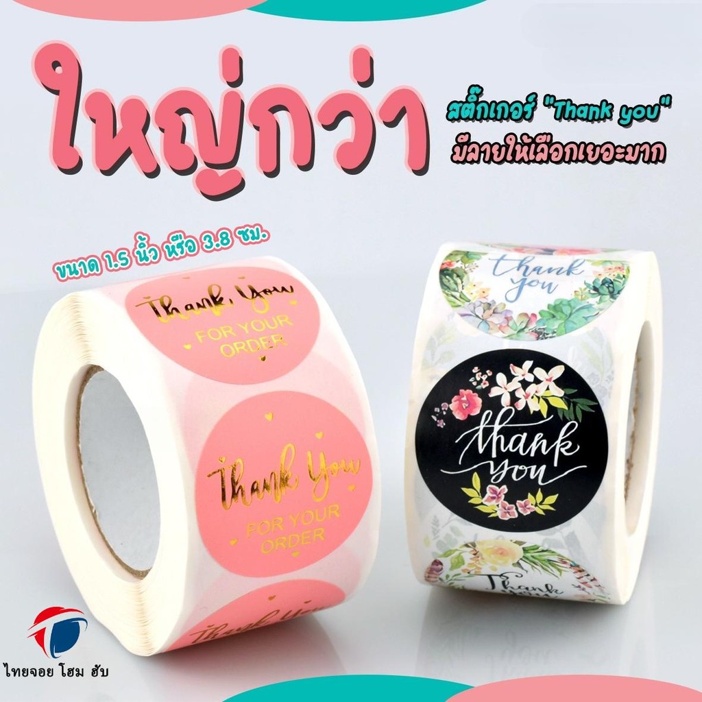 ThaiJoy🌟500ดวง/ม้วน🌟 สติ๊กเกอร์ขอบคุณ สติ๊กเกอร์ Thank You เส้นผ่าศูนย์กลาง3.8CM ไซส์ใหญ่ ขนาด สติกเกอร์เบเกอรี สติกเกอร์ สติ๊กเกอร์ขอบคุณ ลายน่ารัก คลาสสิค สติ๊กเกอร์ตกแต่ง งาน DIY สร้างสรร สติ๊กเกอร์ติดห่อขนม ของขวัญลูกค้า