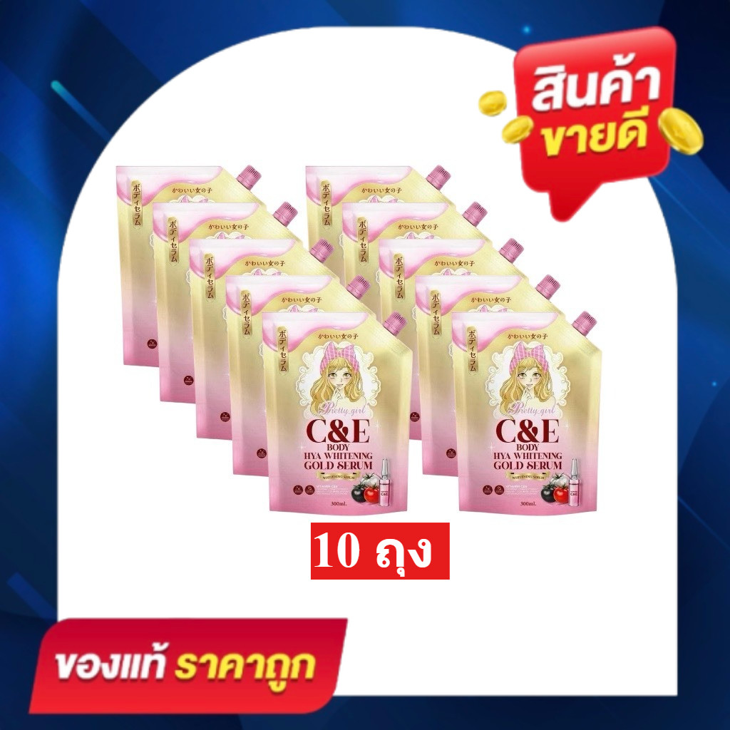 ( โปร10 ถุง ) พริตตี้เกิล์ล Pretty Girl เซรั่มกลูต้าไฮยา ไวท์เทนนิ่ง บอดี้ เซรั่ม 1 ถุง 300 มล.
