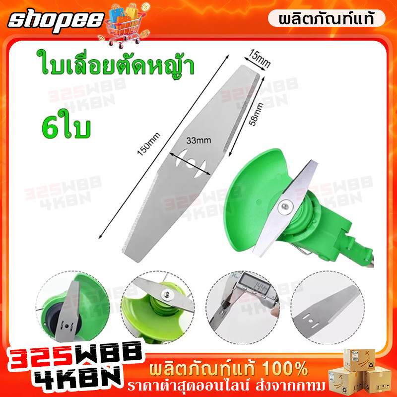 15cm ใบมีดตัดหญ้า ใบตัดหญ้า 1-5pcs ใบมีดเหล็ก สำหรับเครื่องตัดหญ้าไฟฟ้า ใช้ตัดหญ้าและกิ่งเล็ก