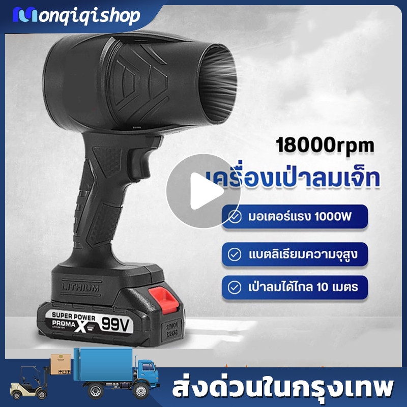 【COD】 เเครื่องเป่าลมไร้สาย 3000W พัดลมเทอร์โบ พัดลมเจ็ท เครื่องเป่าลมไฟฟ้า แบบพกพาฝุ่น แรงดันสูง พัดลม jet Blower