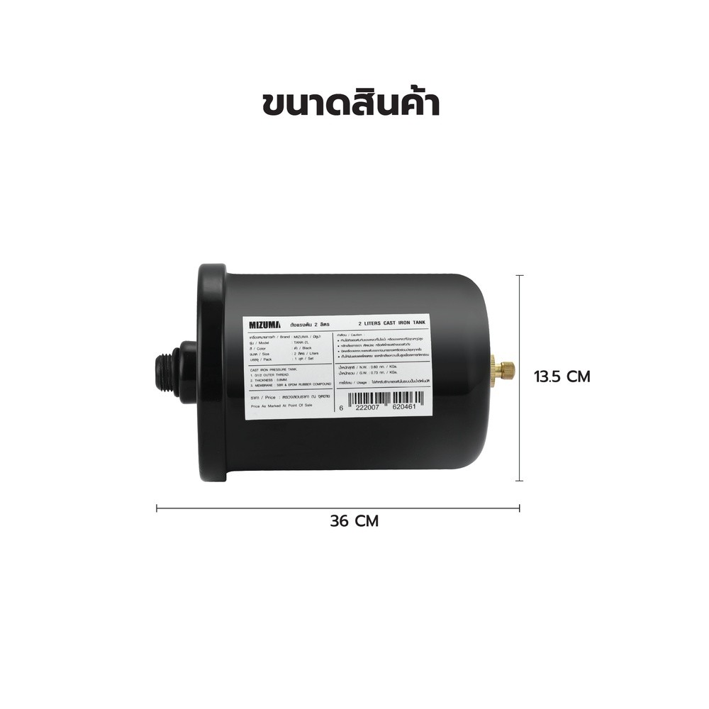 GlobalHouse MIZUMA ถังแรงดัน 2L รุ่น PSA60 สินค้าของแท้คุณภาพดี - รูปที่ 3