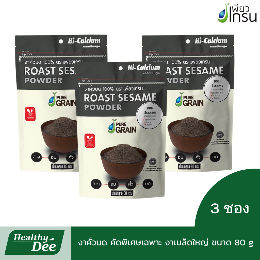 Godent Pure Grain โกเด้นท์ เพียวเกรน งาดำคัดเมล็ดใหญ่ งาดำคั่วบด 100% ชนิดผง ขนาด 80 กรัม 3 ห่อ