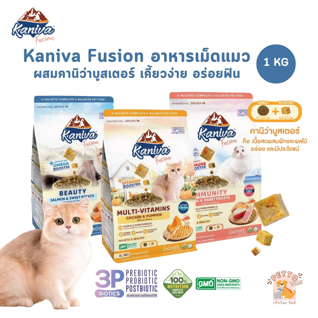 Kaniva Fusion อาหารแมวคานิว่า ผสมบูสเตอร์ ทานง่าย เคี้ยวง่าย สารอาหารอัดแน่น ขนาด 1 กิโลกรัม