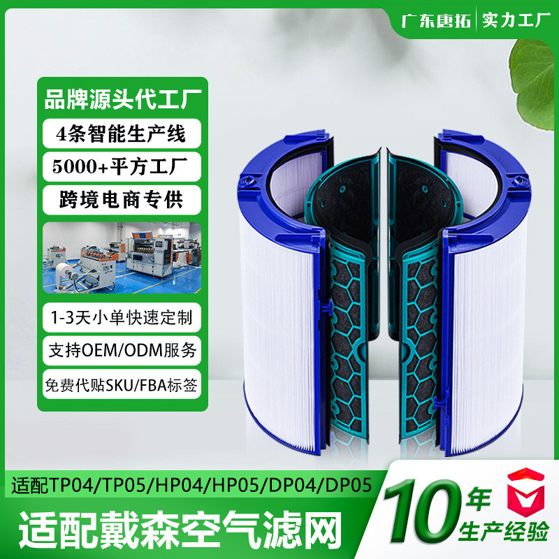 适用Dyson空气净化器过滤网DP04 HP04 TP04 TP05TP07戴森空气滤芯