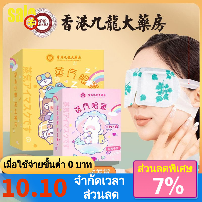 2025 Med Sheet Med Sheet Steam Mask ลดความหมองคล้ํา Hot Pack เหมาะสําหรับการนอนในความมืดที่สมบูรณ์ปก
