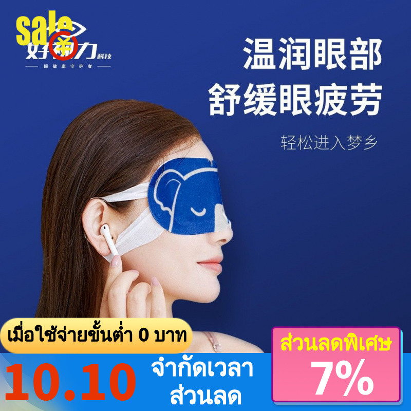 2025 Med Sheet Med Sheet Steam Mask ลดความหมองคล้ํา Hot Pack เหมาะสําหรับการนอนในความมืดที่สมบูรณ์ปก