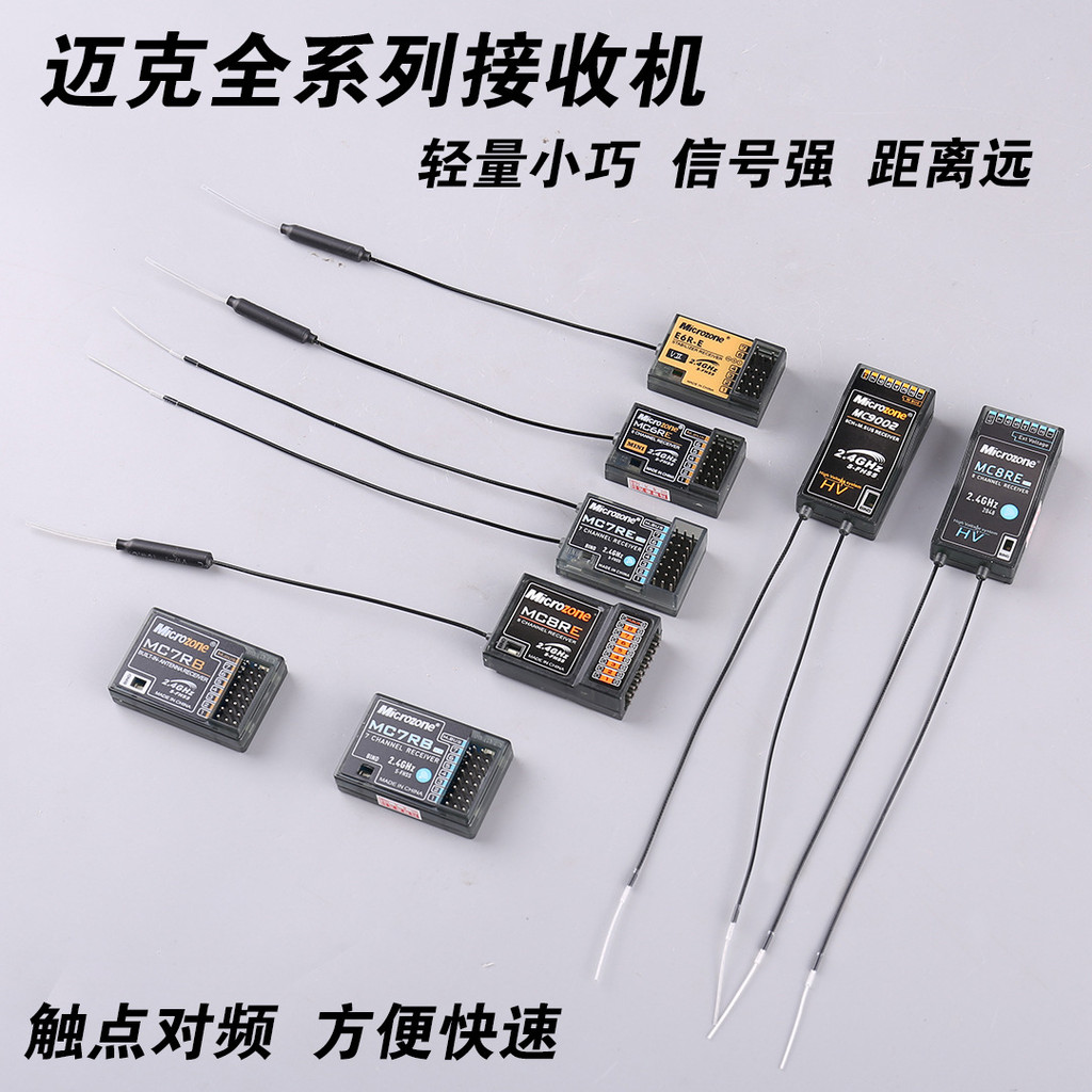 ตัวรับสัญญาณช่วงเต็ม Mike MC6RE/MC8RE/MC9002/E7R/E7-GPS+GPS/6C/8b Mini