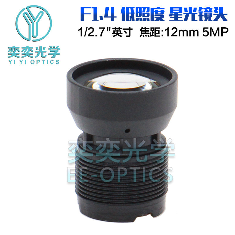 F1.4-12mm Starlight Full Color Low-View Lens M12 Interface 1/2.7 นิ้ว 5 ล้าน Pixel เลนส์กล้อง