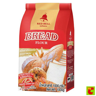 ระฆังแดง แป้งขนมปังคุณภาพสูง ขนาด 1 กก.