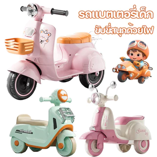 พร้อมส่ง รถแบตเตอรี่เด็ก มอเตอร์ไซค์ไฟฟ้าเด็กสองล้ออายุ ขับขี่สนุกด้วยไฟ LED และเสียงเพลง หมาะกับเด็กอายุ3ขวบ-9ขวบ