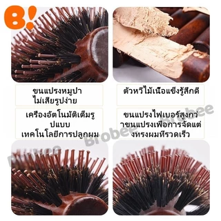 แปรงม้วนผมไม้ แปรงจัดแต่งทรงผม แปรงนวดผม ทำจากไม้เนื้อแข็ง ใช้สำหรับเพิ่มวอลลุ่ม ดัดลอน และยืดผม แปรงลูกกลิ้งขนหมูป่า
