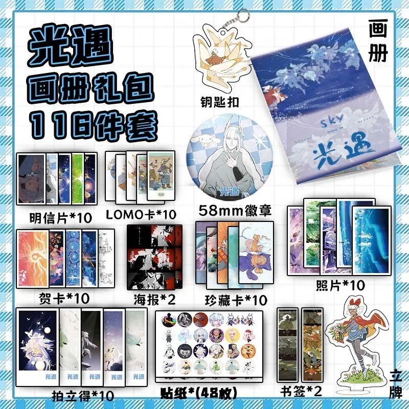 sky光遇周边画册集钥匙扣立牌海报明信片海报吧唧拍立得书签贺卡Sky Light Encounter Surrounding Picture Album Set Keychain Set2025101