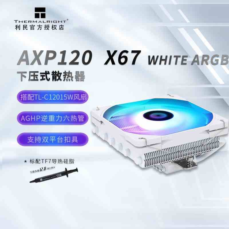 Thermalright Thermalright AXP120-X67 สีขาว ARGB 67 มม.ความสูง 6 ท่อความร้อน Lower Pressure Air Cooli