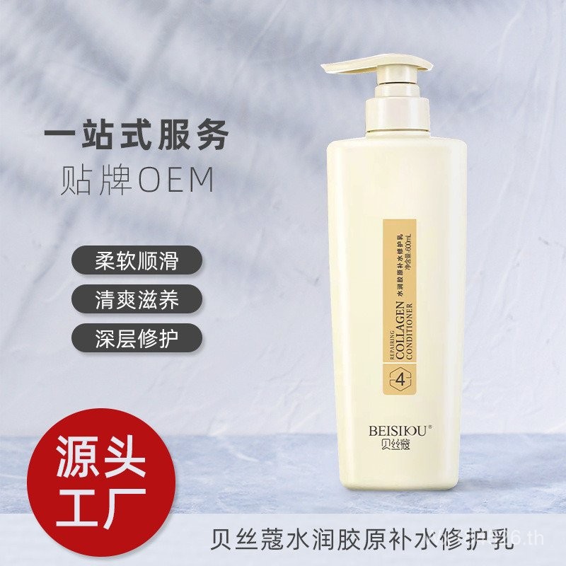 Hydrating Ko ml Conditioner 600 Beth Hydrating Conditioner Collagen Household Soft Repair Lotion แชม