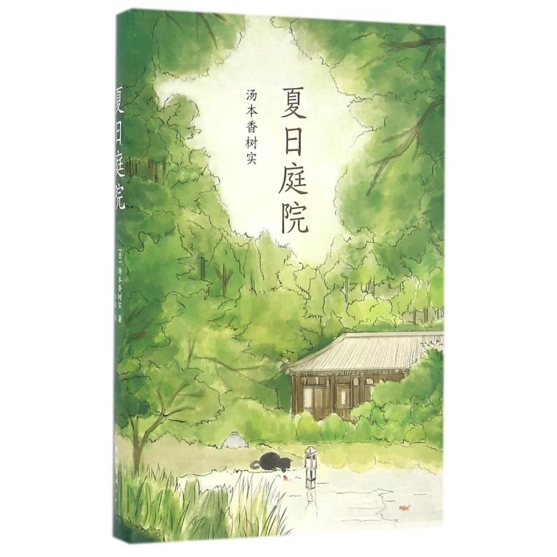 Summer Courtyard Hardcover Edition [Xinhua Bookstore ของแท้อย่างเป็นทางการ] Japanese Tangben Kasuki 