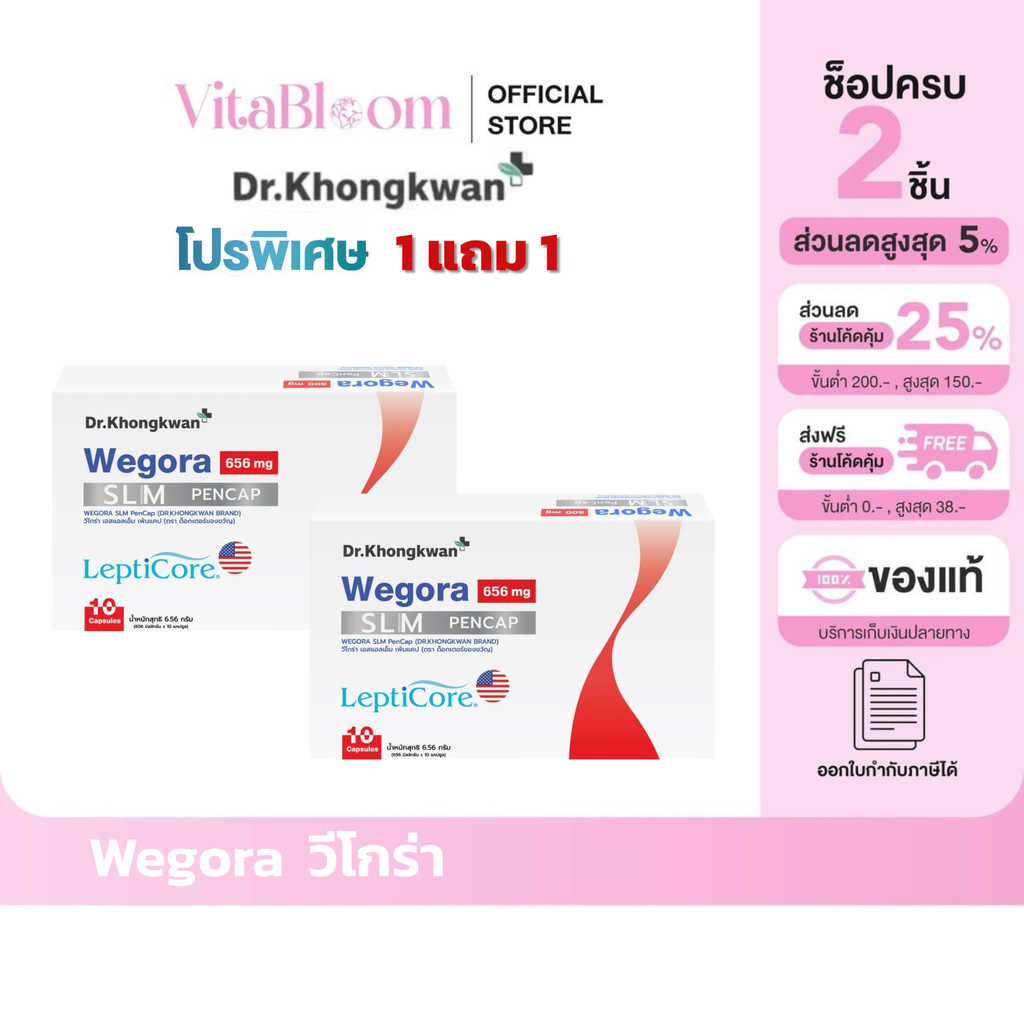 🩷🤍ส่งด่วนฟรี [ตัวแทนบริษัท]พร้อมส่ง Wegora LeptiCore Dr.Khongkwan เวโกร่าเลปติคอร์ หมอของขวัญ