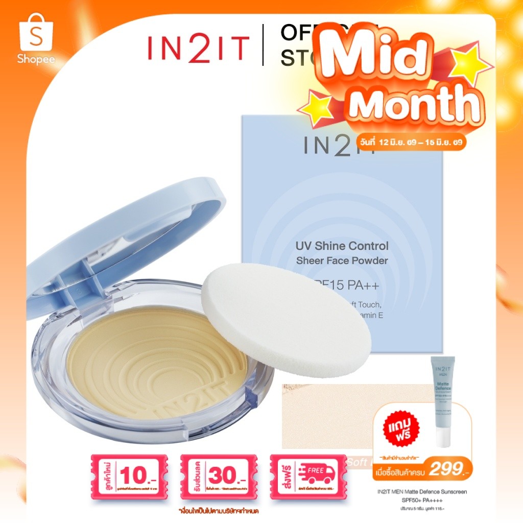 IN2IT UV Shine Control Sheer Face Powder - SCP01 สี SOFT BEIGE