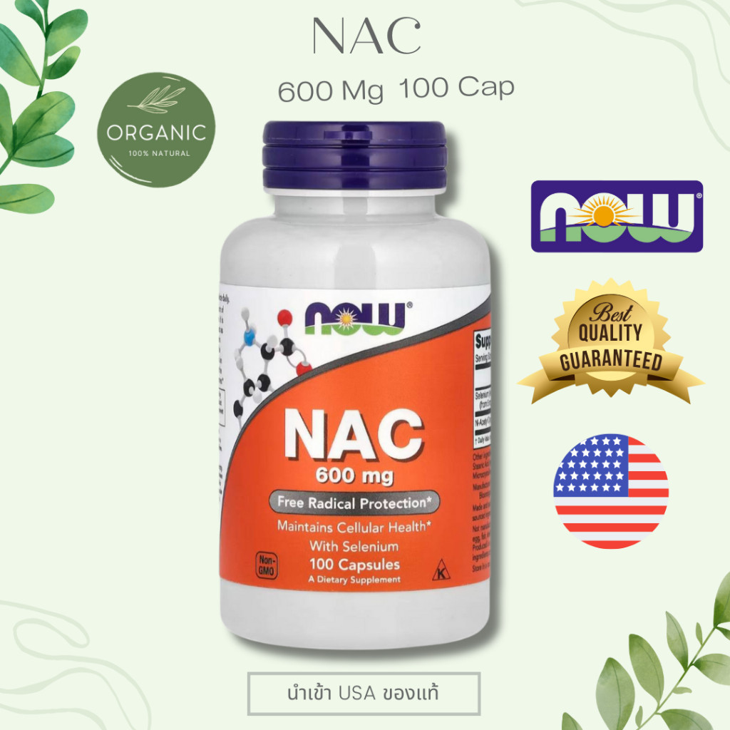 [พร้อมจัดส่ง] (NAC) N-Acetyl-L-Cysteine 600/1000mg เหมาะกับผู้ที่ต้องการดูแลร่างกายจากภายใน