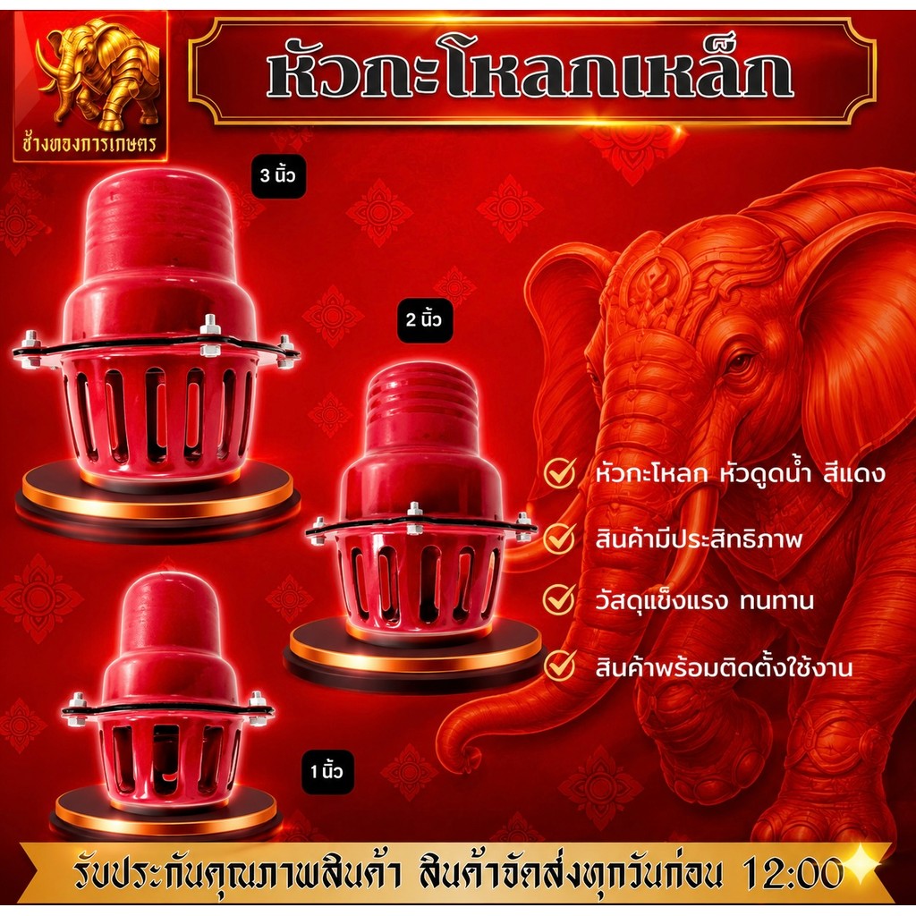 หัวกระโหลกดูดน้ำ ฟุตวาล์วเหล็ก ลิ้นใหญ่ไม่เป็นสนิม ขนาด 2นิ้ว,3 นิ้ว,4นิ้ว หัวกระโหลกเหล็ก ใช้กับเครื่องสูบน้ำ