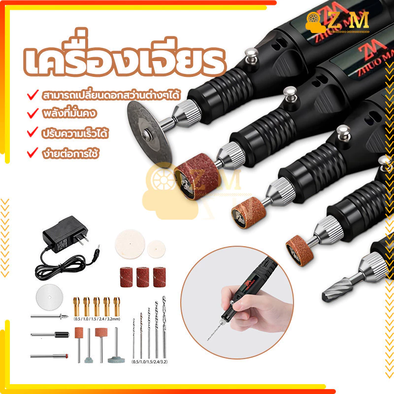 เครื่องเจียร์มินิ ปรับความเร็วได้ พร้อมอุปกรณ์เสริม 24 ชิ้น